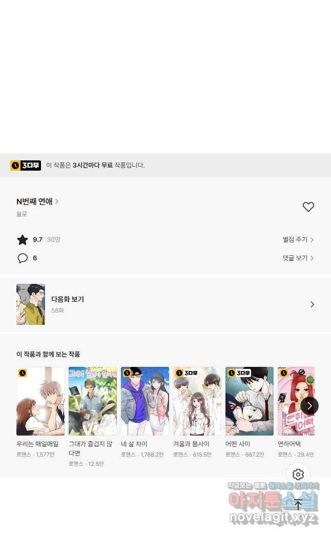 N번째 연애 57화 46