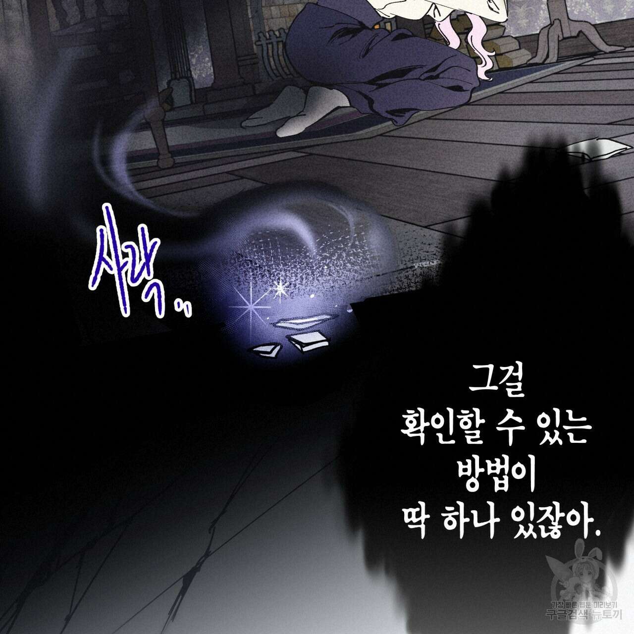 마녀가 사는 섬 37화 시즌1 완결 18
