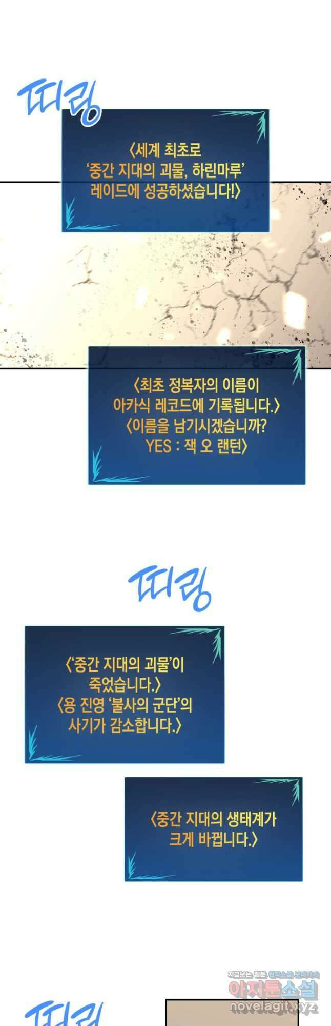 닳고닳은 뉴비 131화 21