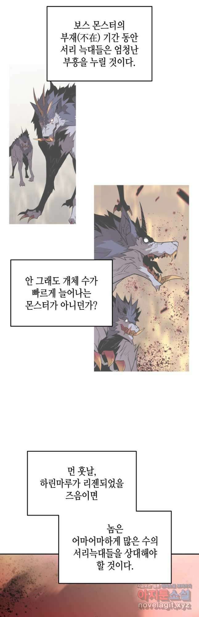 닳고닳은 뉴비 131화 29