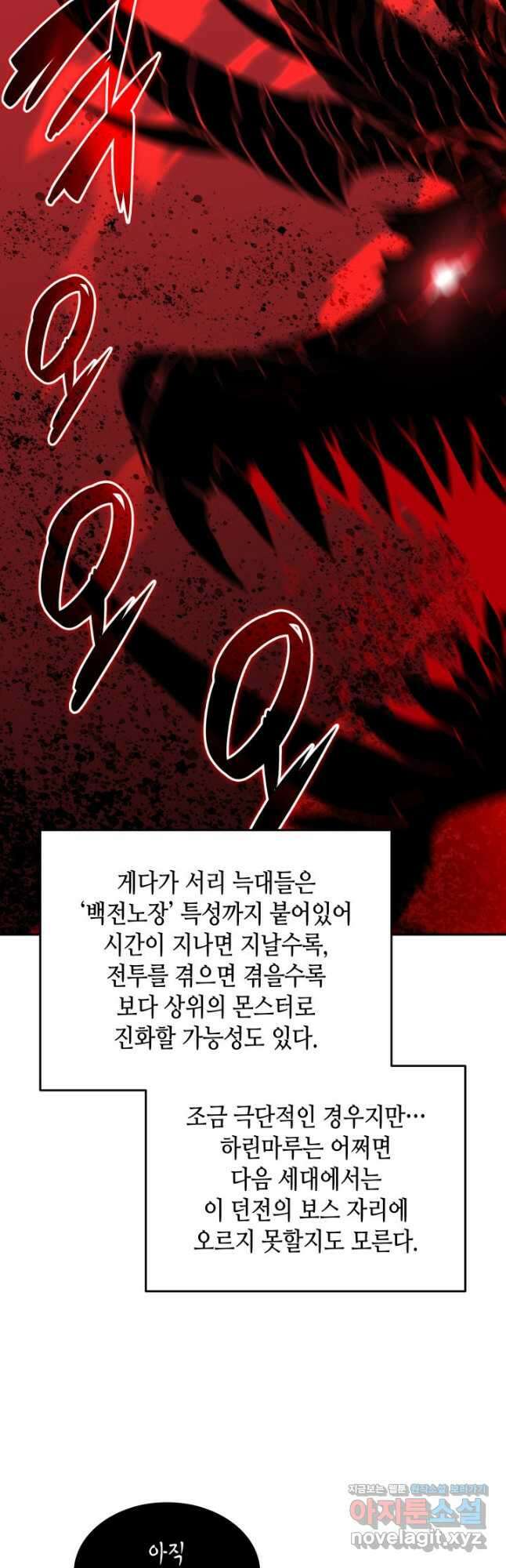 닳고닳은 뉴비 131화 31