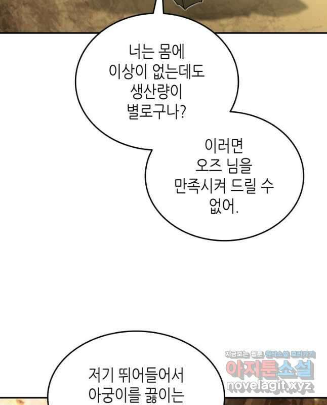 닳고닳은 뉴비 131화 45