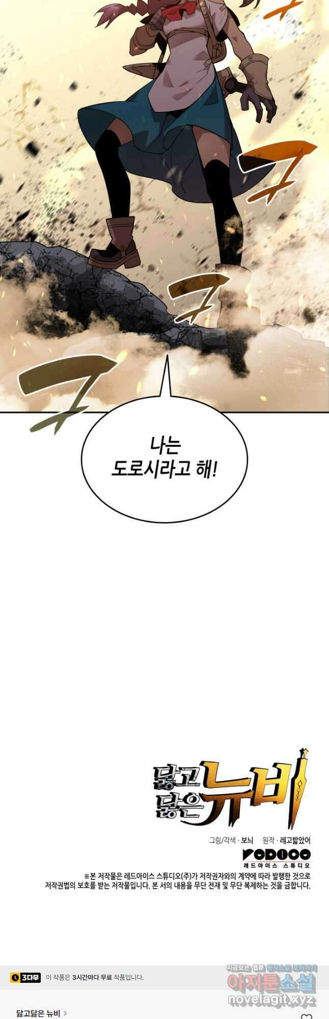 닳고닳은 뉴비 131화 54