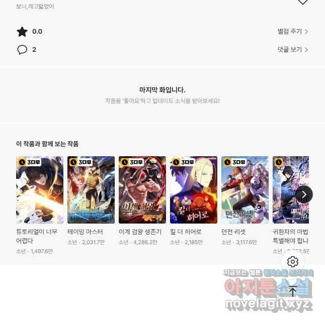닳고닳은 뉴비 131화 55