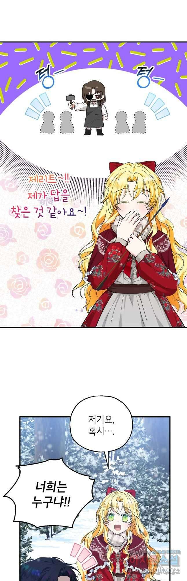 입양된 며느리는 파양을 준비합니다 37화 2
