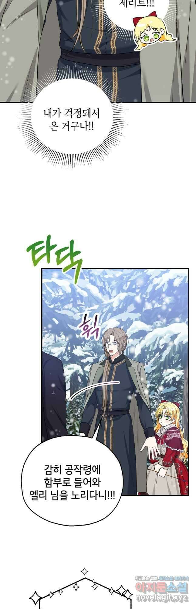 입양된 며느리는 파양을 준비합니다 37화 4