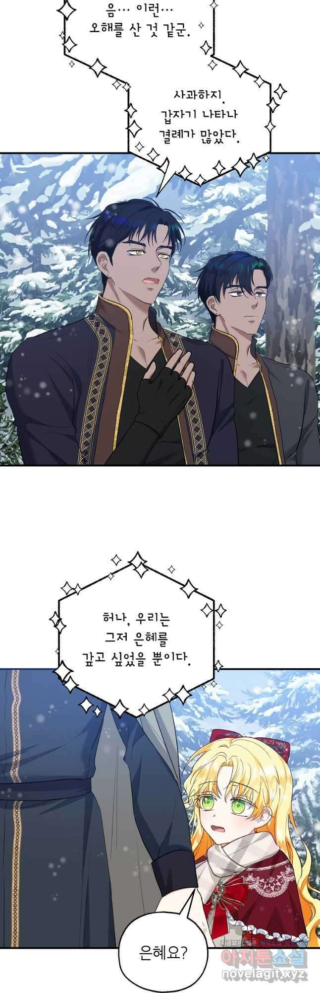 입양된 며느리는 파양을 준비합니다 37화 5