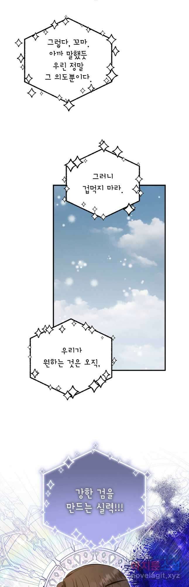 입양된 며느리는 파양을 준비합니다 37화 6