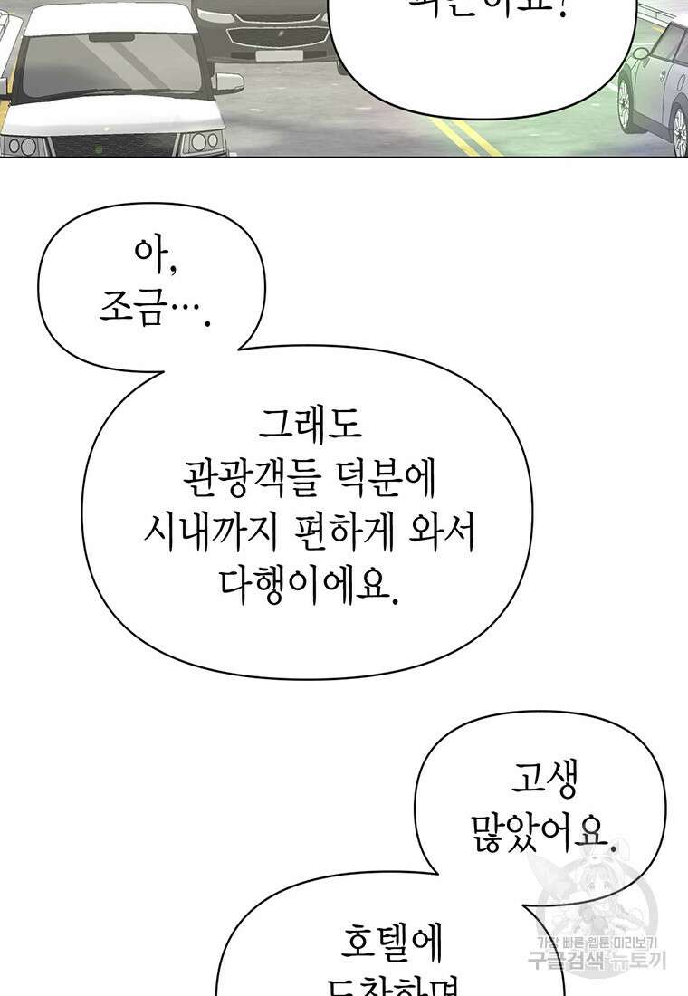 나의 보스와 정글에서 27화 2