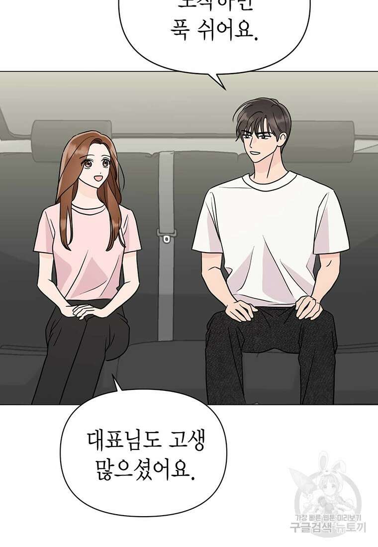 나의 보스와 정글에서 27화 3