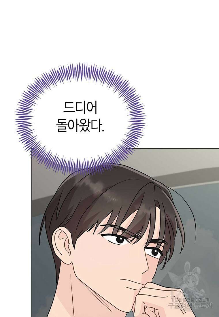 나의 보스와 정글에서 27화 4