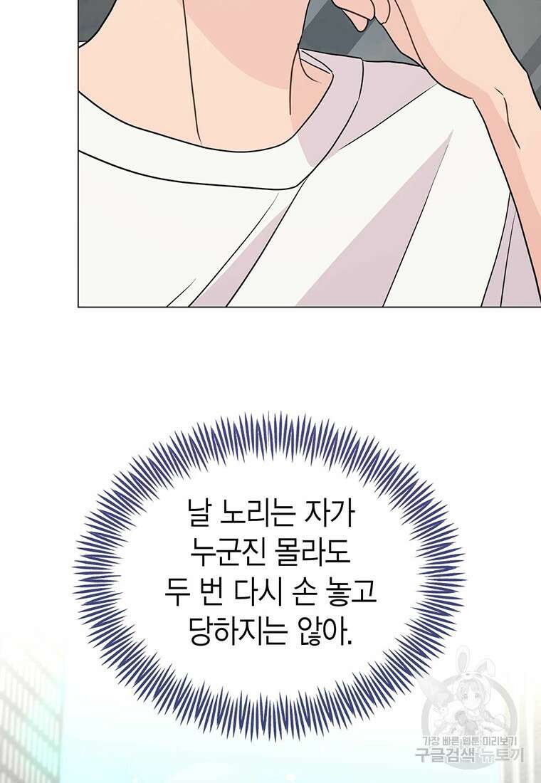 나의 보스와 정글에서 27화 5