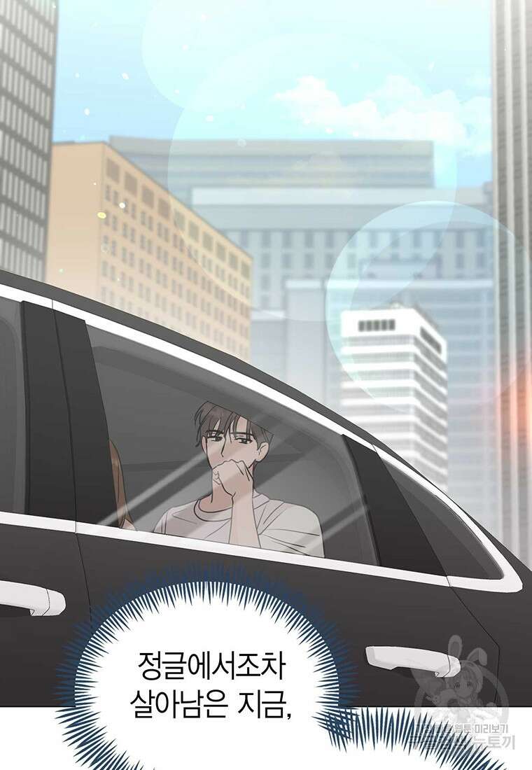 나의 보스와 정글에서 27화 6
