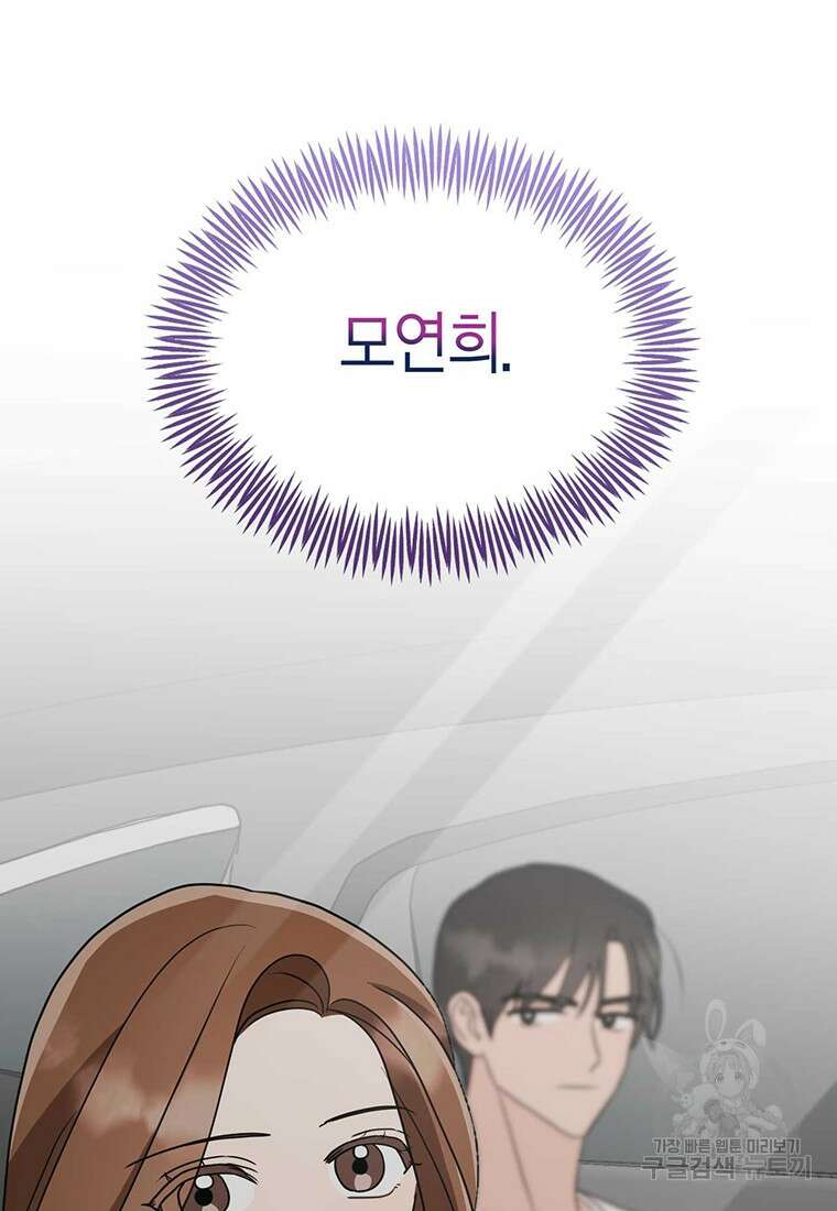 나의 보스와 정글에서 27화 8
