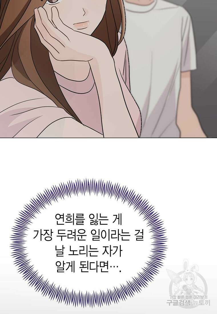나의 보스와 정글에서 27화 9