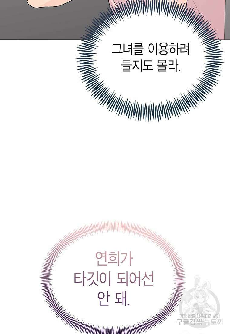 나의 보스와 정글에서 27화 11