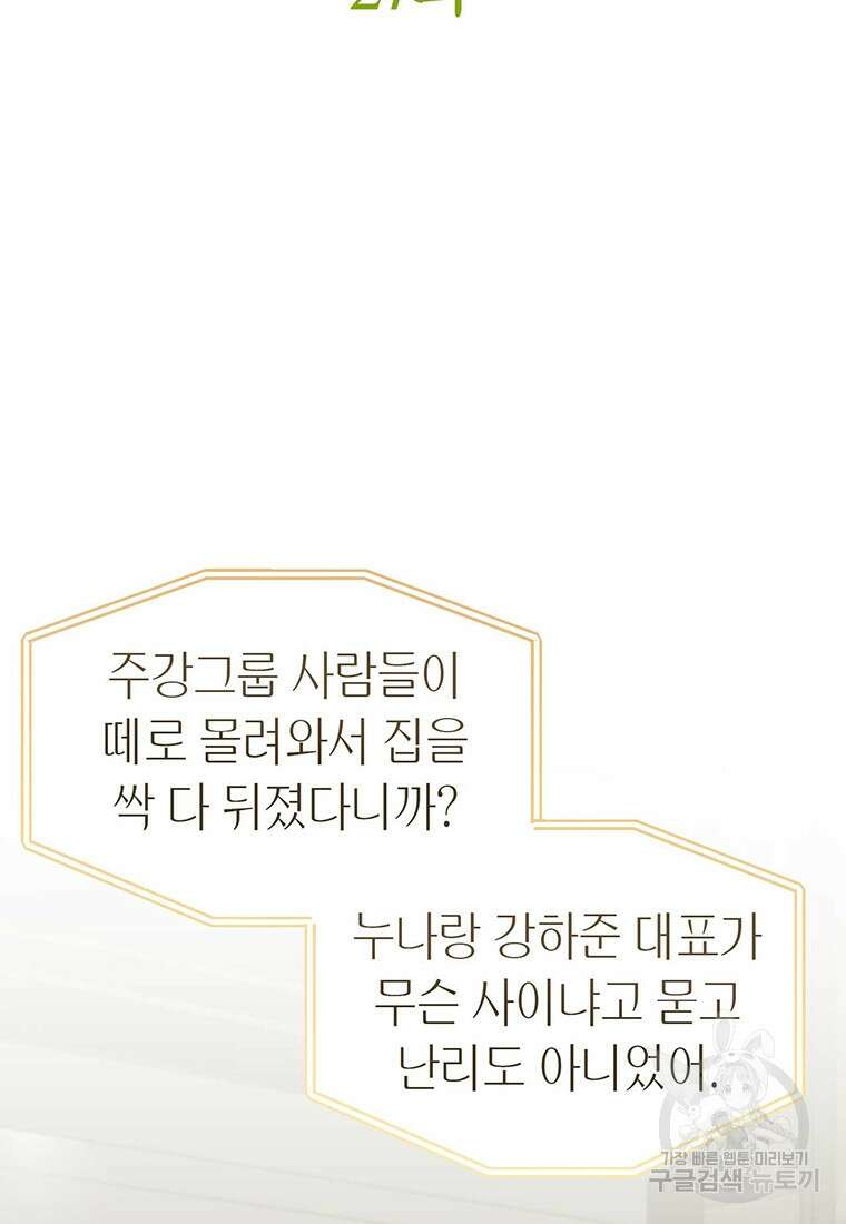 나의 보스와 정글에서 27화 14