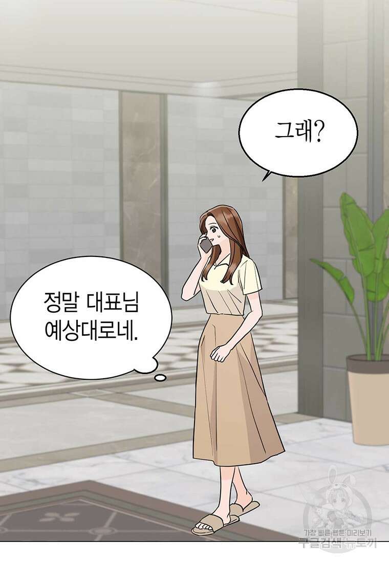 나의 보스와 정글에서 27화 15