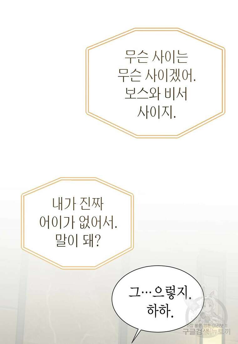 나의 보스와 정글에서 27화 16