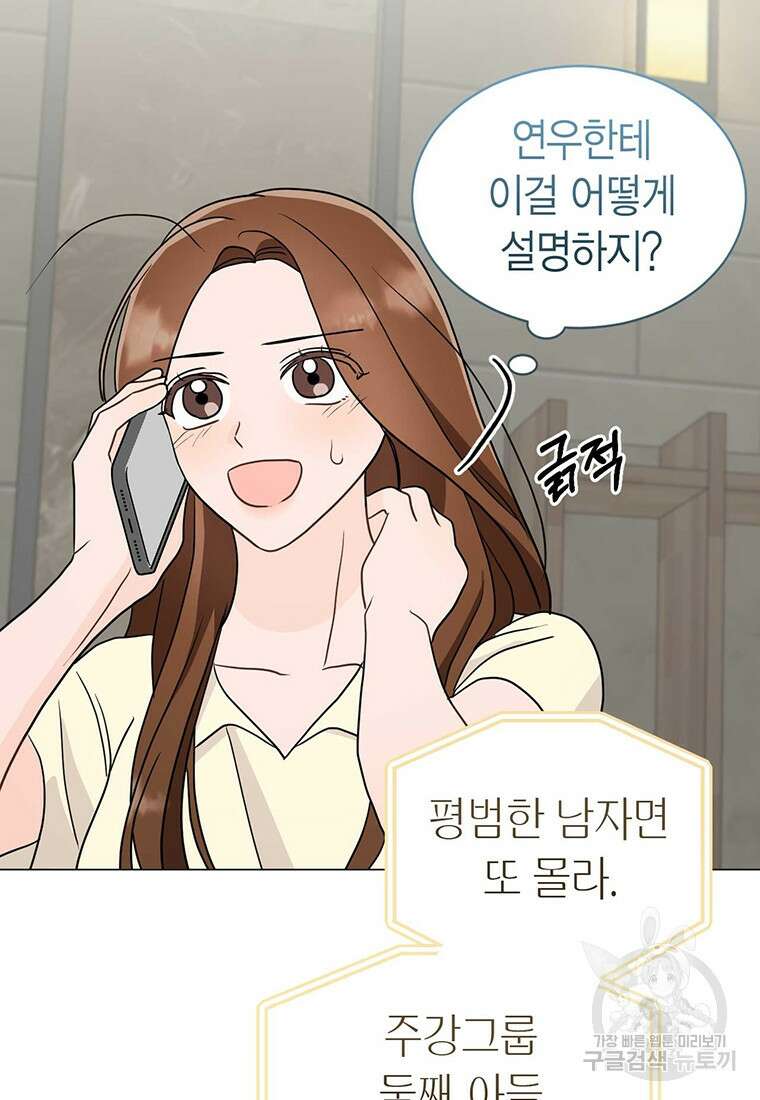나의 보스와 정글에서 27화 17