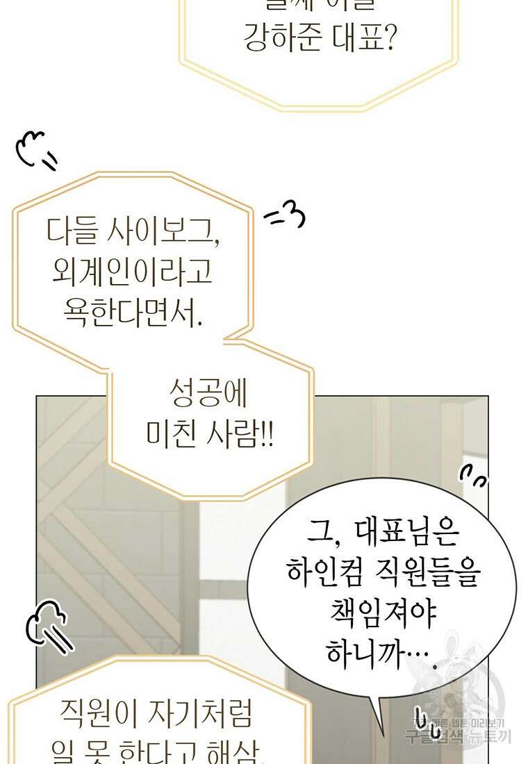 나의 보스와 정글에서 27화 18