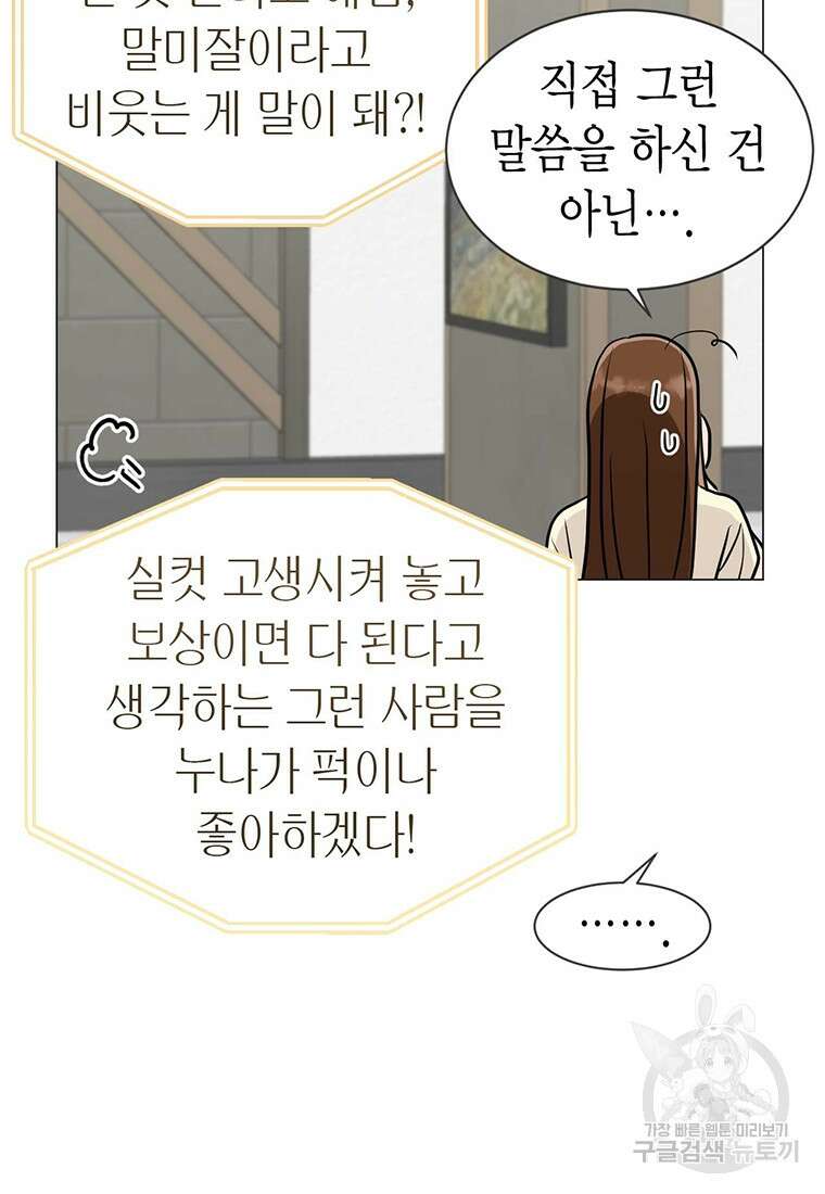 나의 보스와 정글에서 27화 19