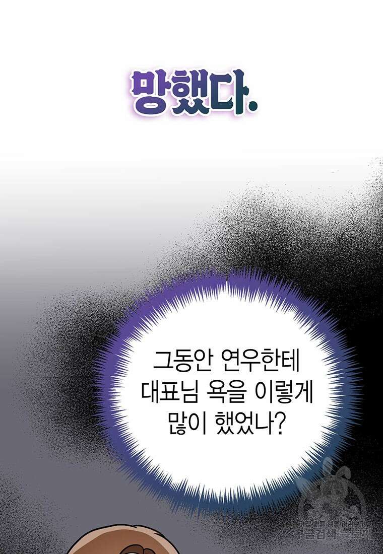 나의 보스와 정글에서 27화 20