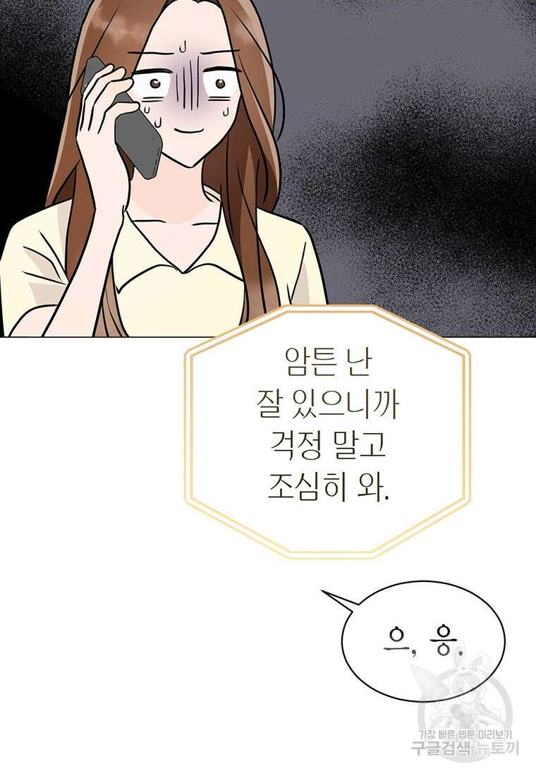 나의 보스와 정글에서 27화 21