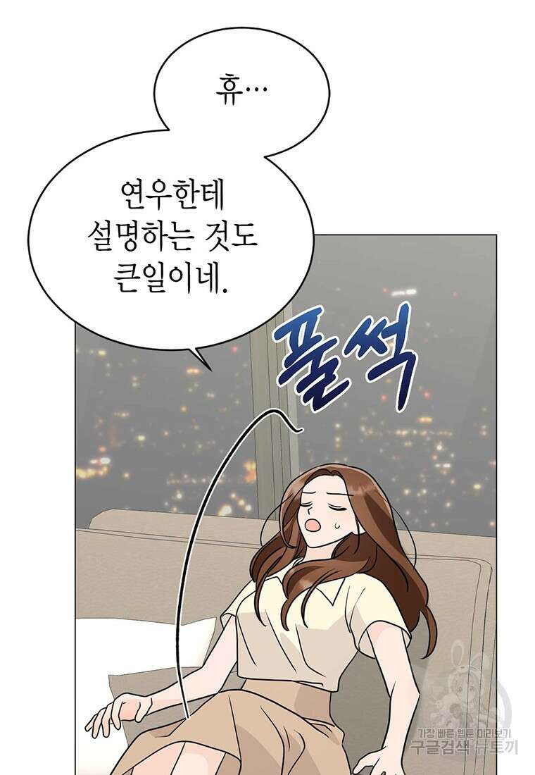 나의 보스와 정글에서 27화 22