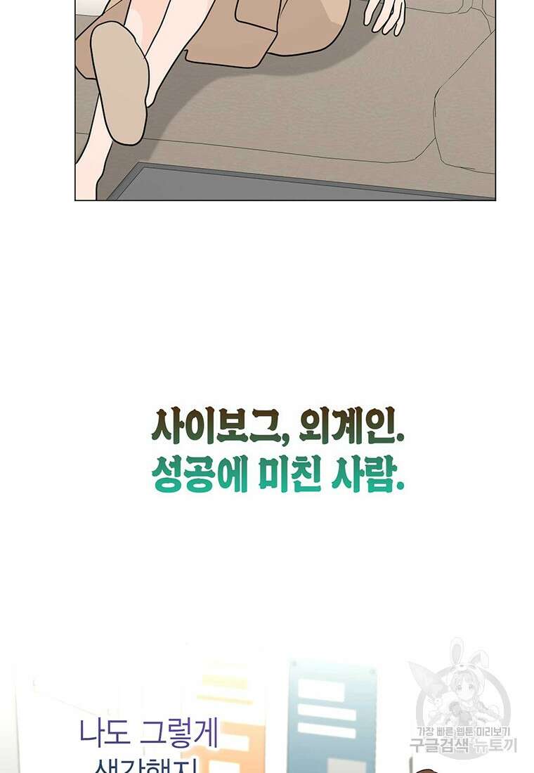나의 보스와 정글에서 27화 23