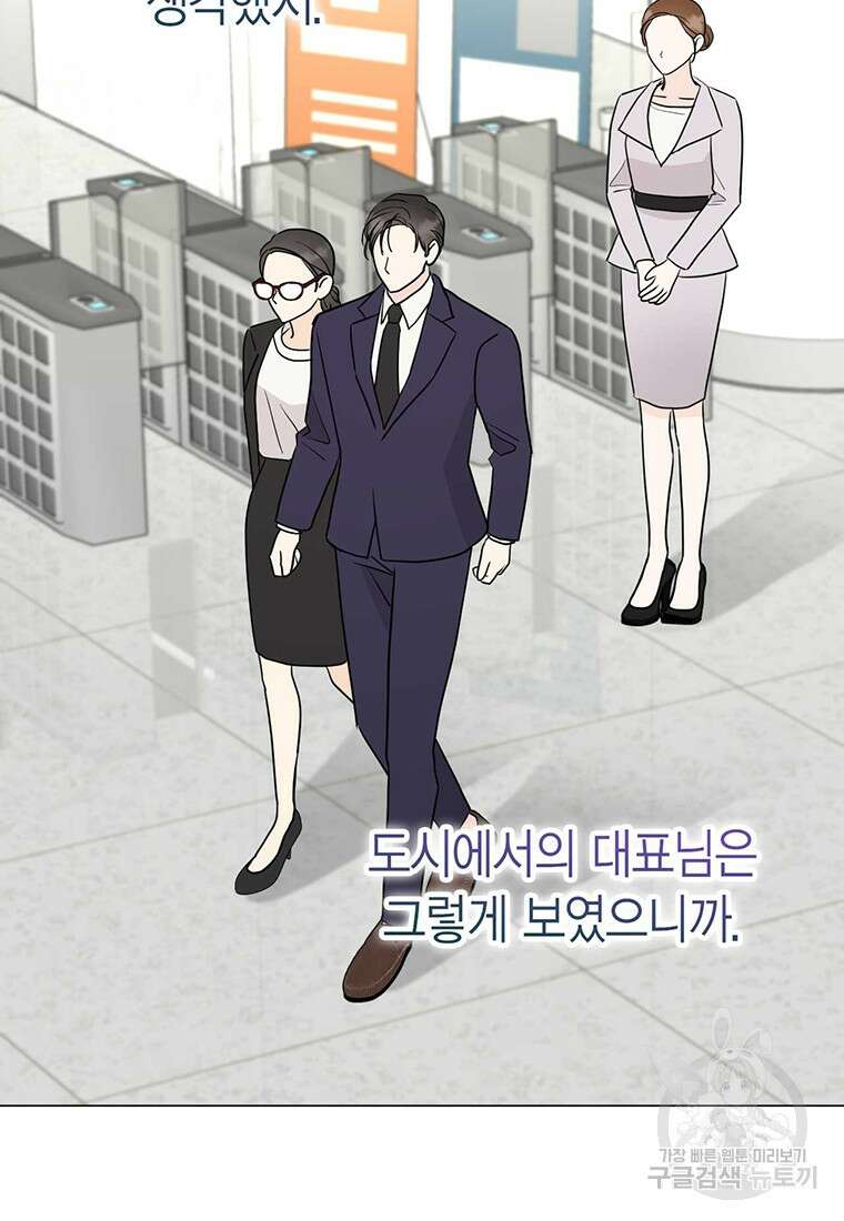 나의 보스와 정글에서 27화 24