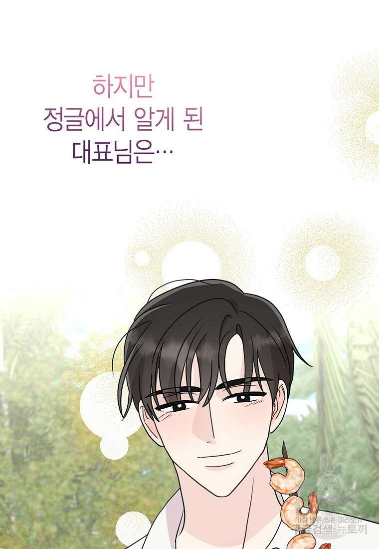 나의 보스와 정글에서 27화 25