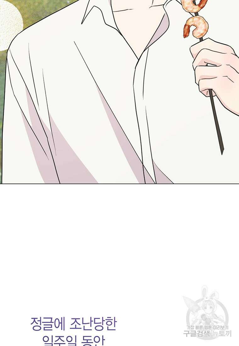 나의 보스와 정글에서 27화 26