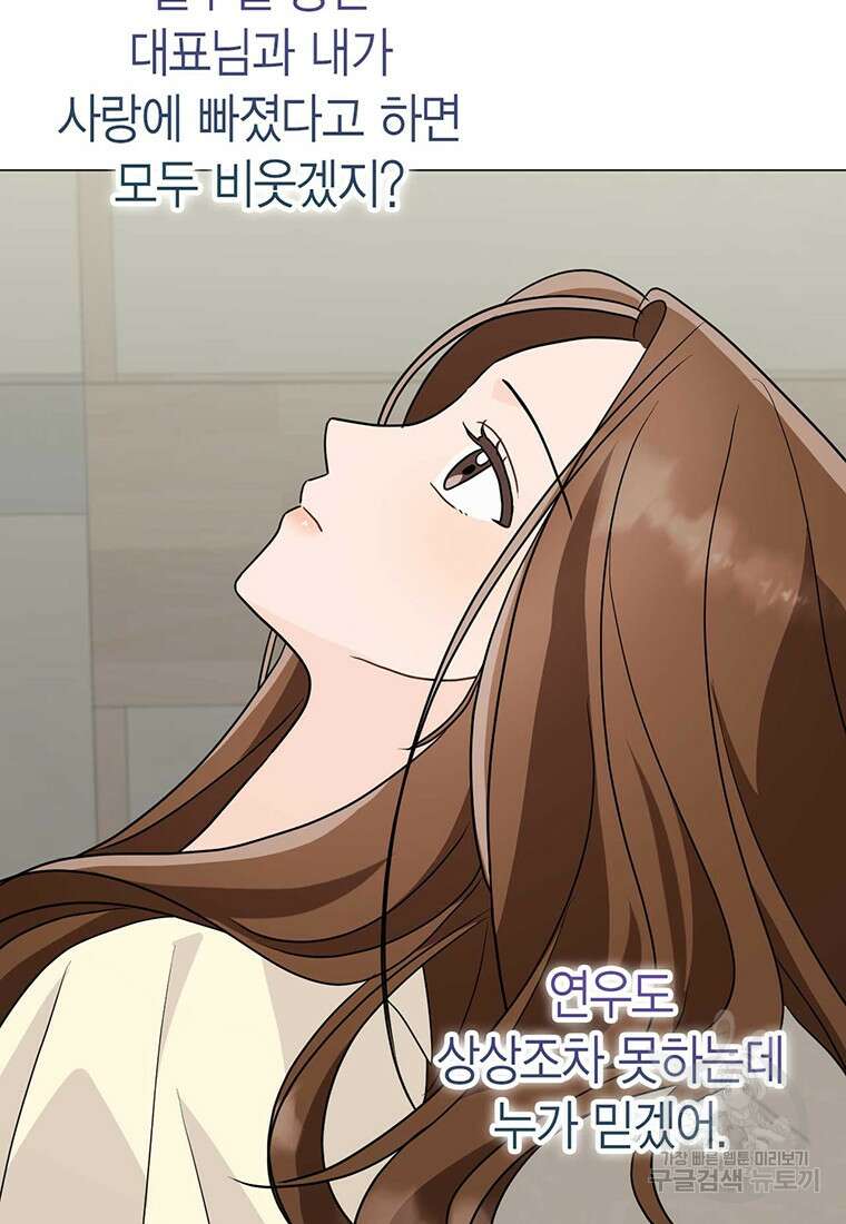 나의 보스와 정글에서 27화 27