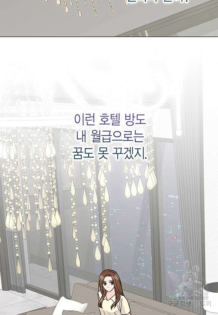 나의 보스와 정글에서 27화 29