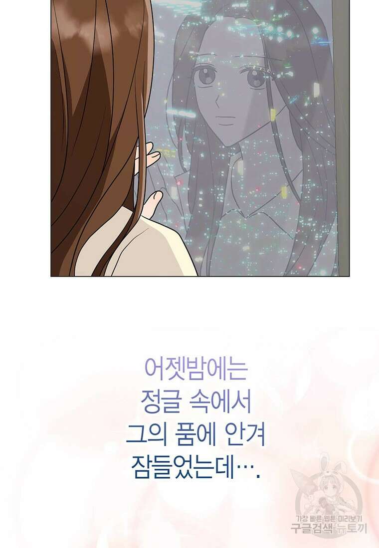 나의 보스와 정글에서 27화 31