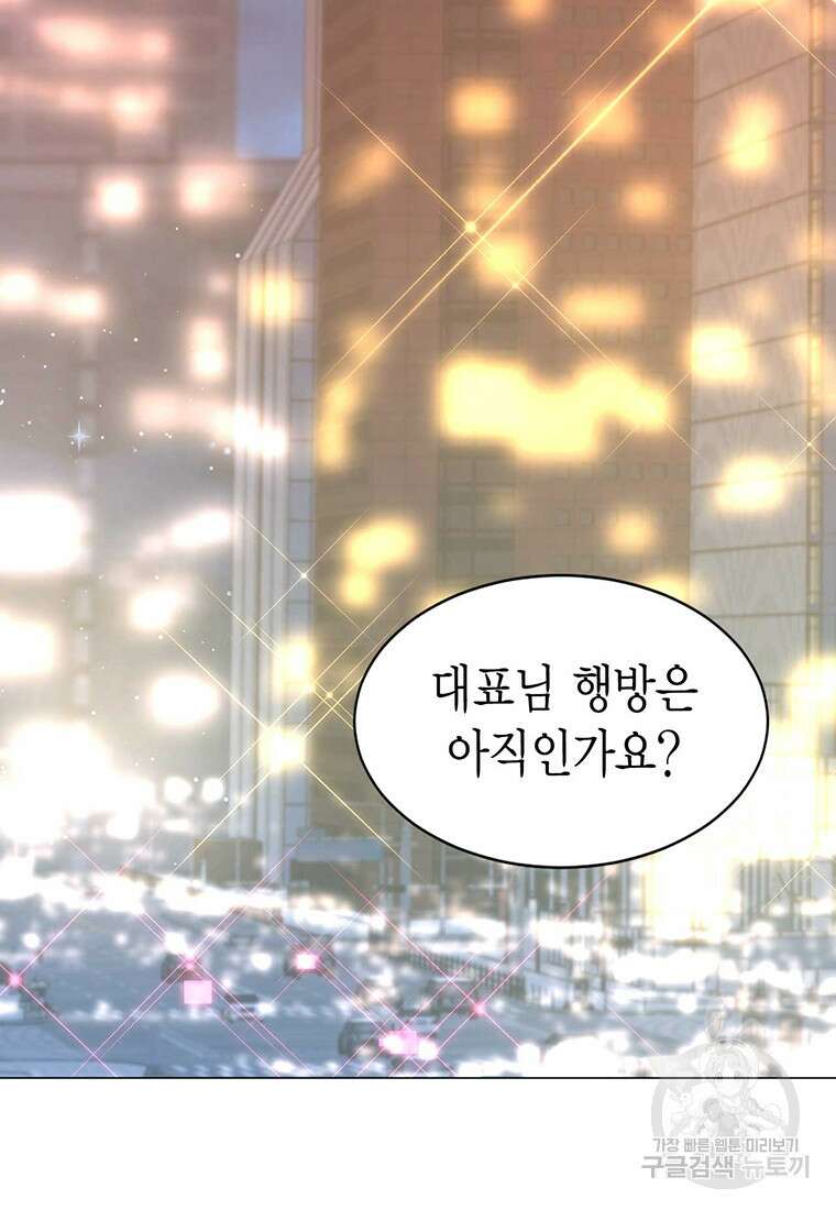 나의 보스와 정글에서 27화 36