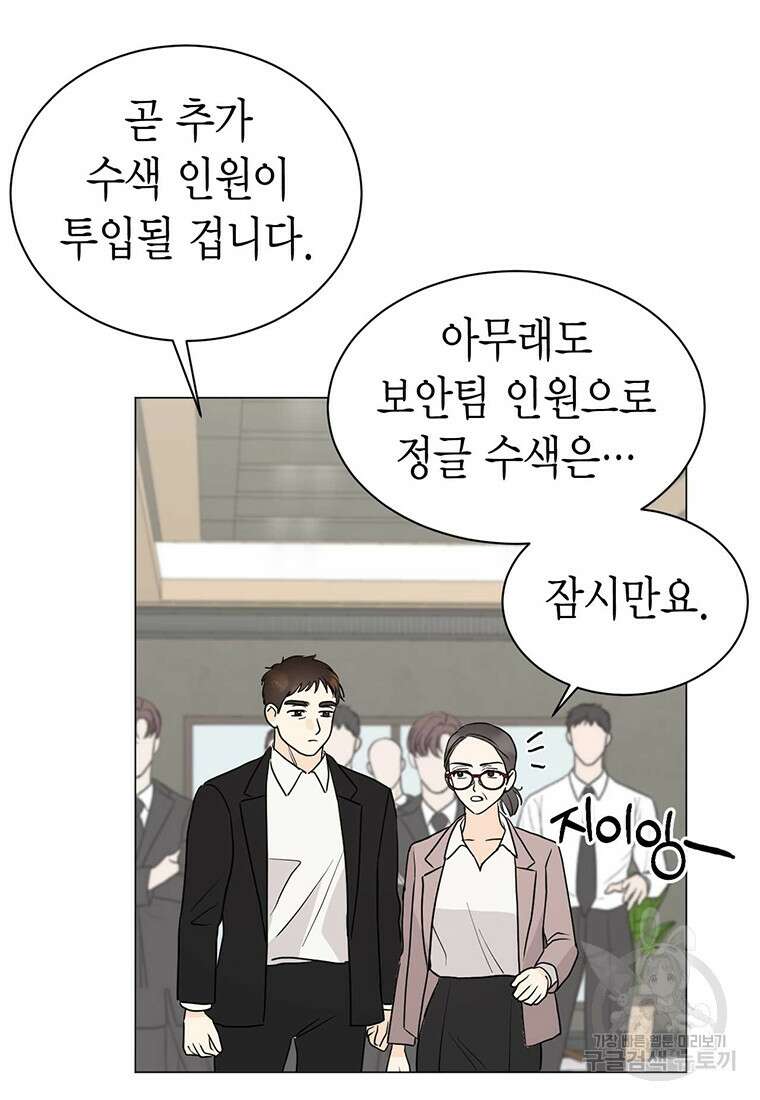 나의 보스와 정글에서 27화 37