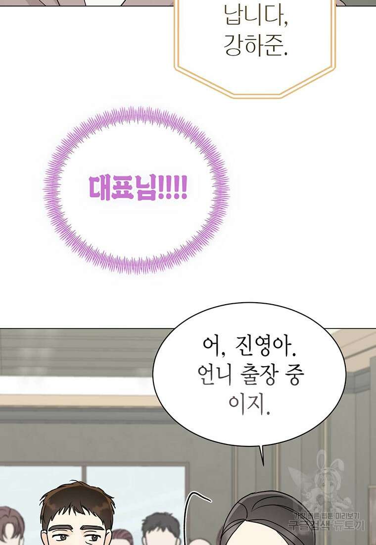 나의 보스와 정글에서 27화 39