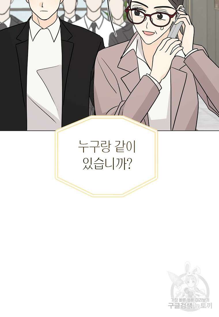 나의 보스와 정글에서 27화 40