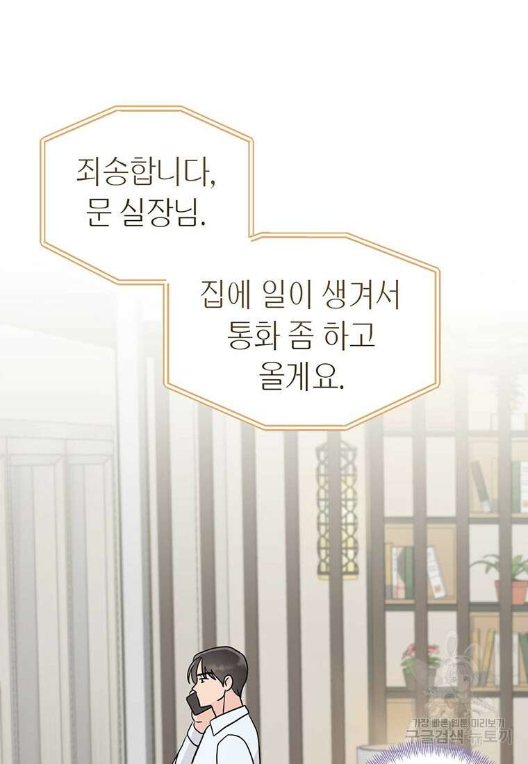 나의 보스와 정글에서 27화 41
