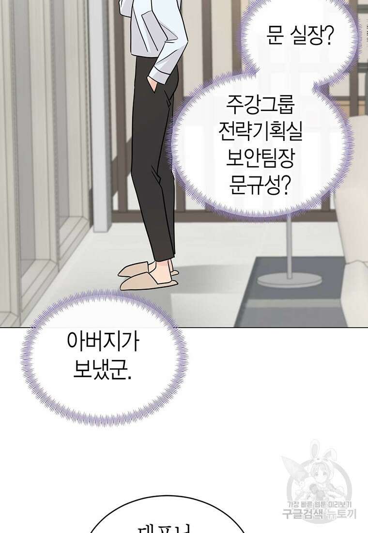 나의 보스와 정글에서 27화 42