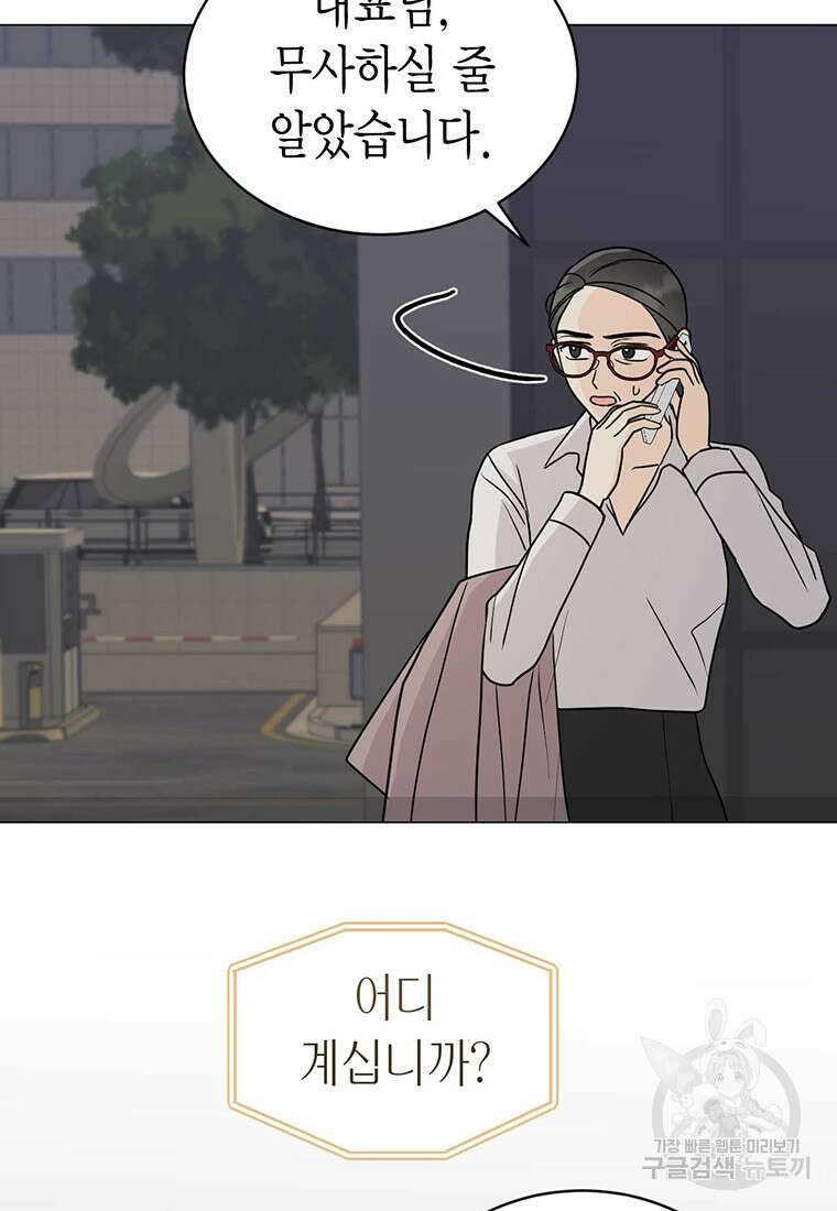나의 보스와 정글에서 27화 43