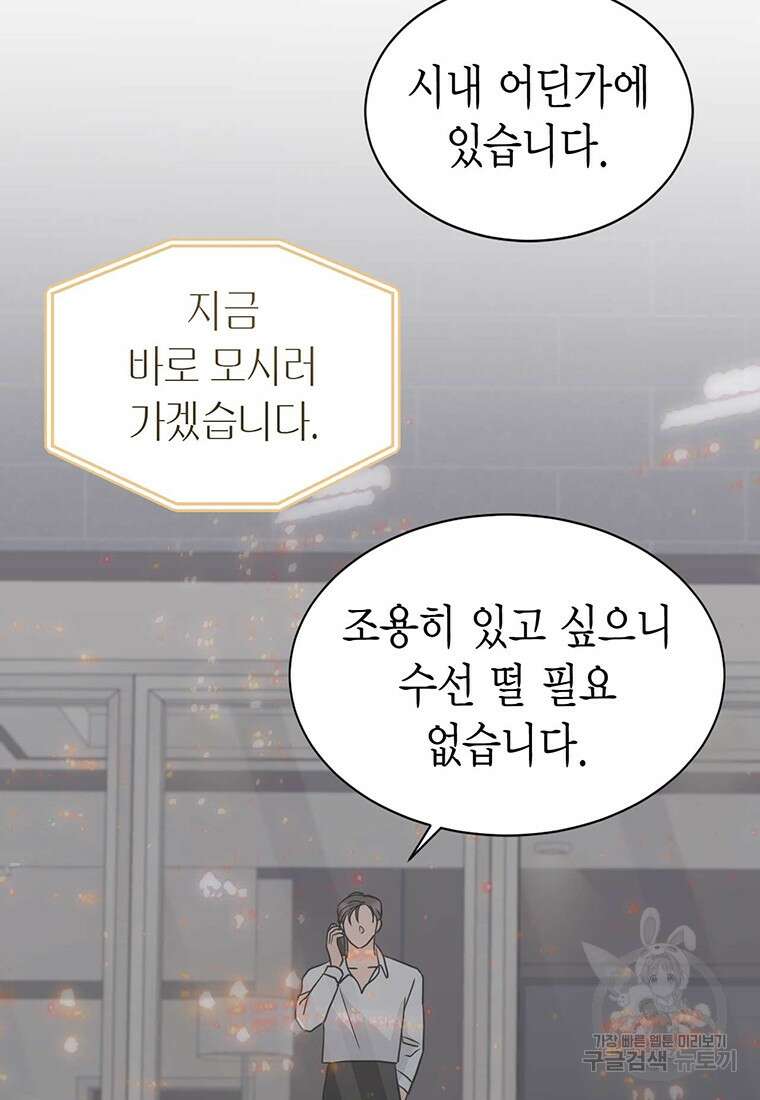 나의 보스와 정글에서 27화 44