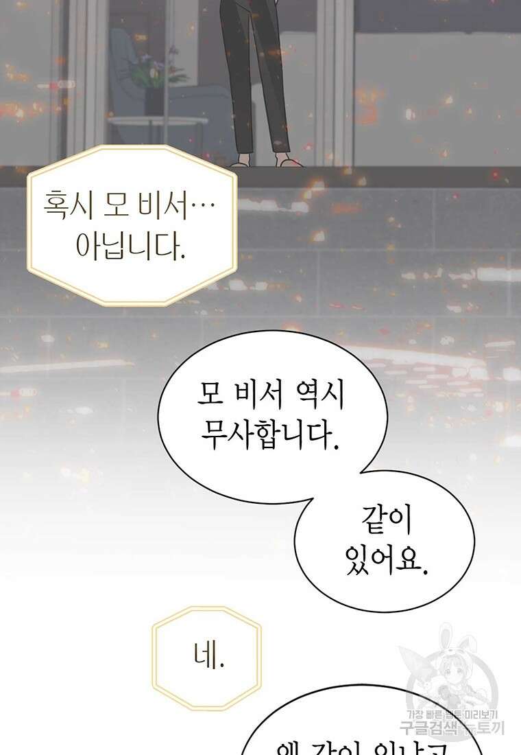 나의 보스와 정글에서 27화 45