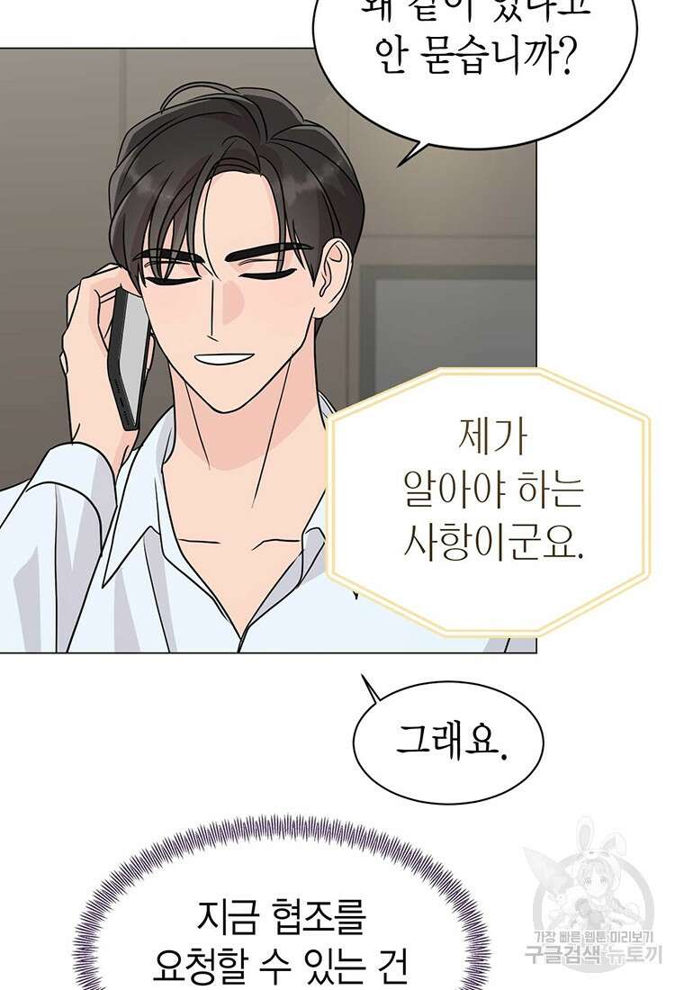 나의 보스와 정글에서 27화 46