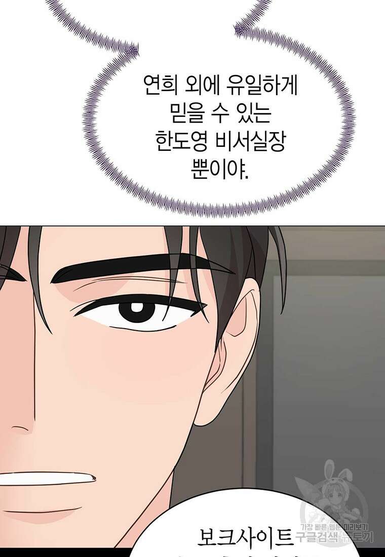 나의 보스와 정글에서 27화 47