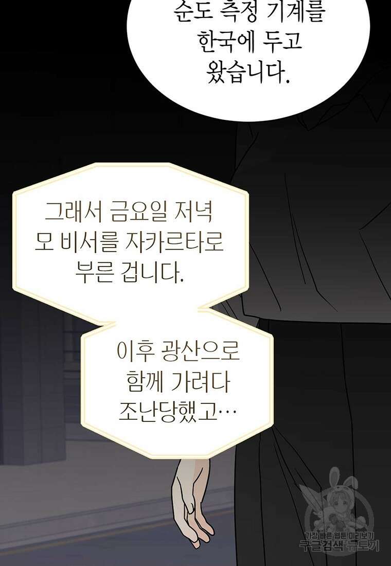 나의 보스와 정글에서 27화 48