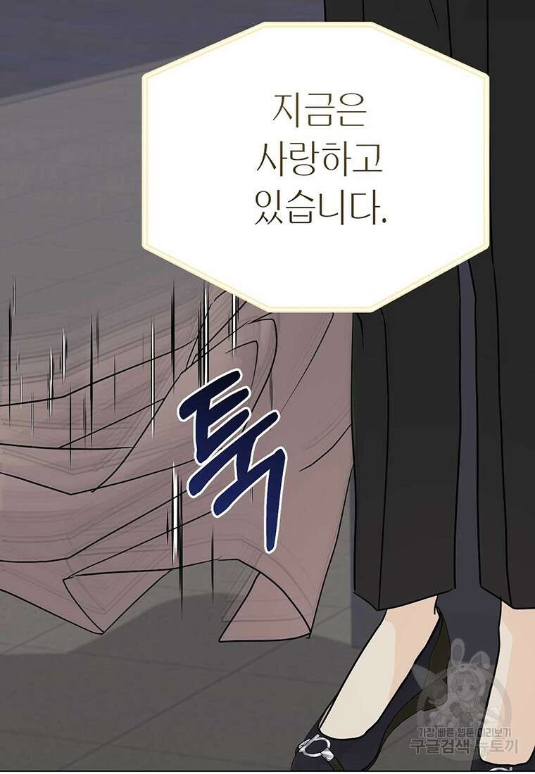 나의 보스와 정글에서 27화 49