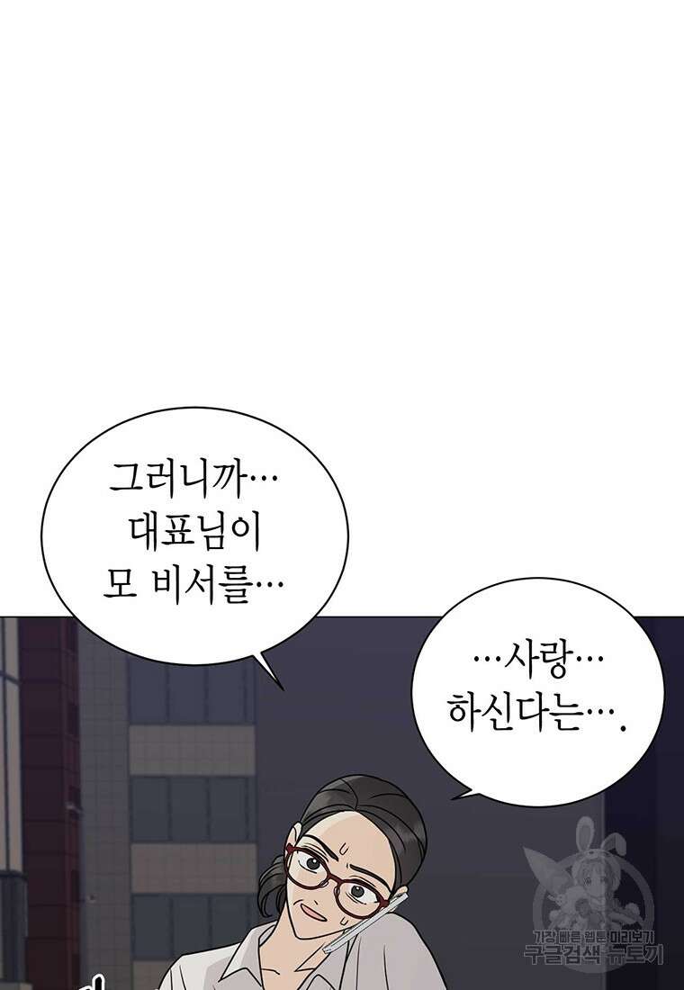 나의 보스와 정글에서 27화 50